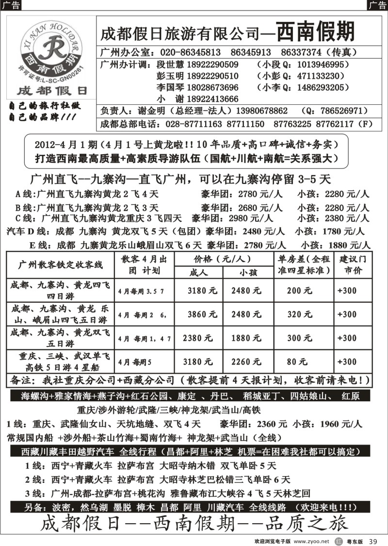 r039  成都假日—西南假期