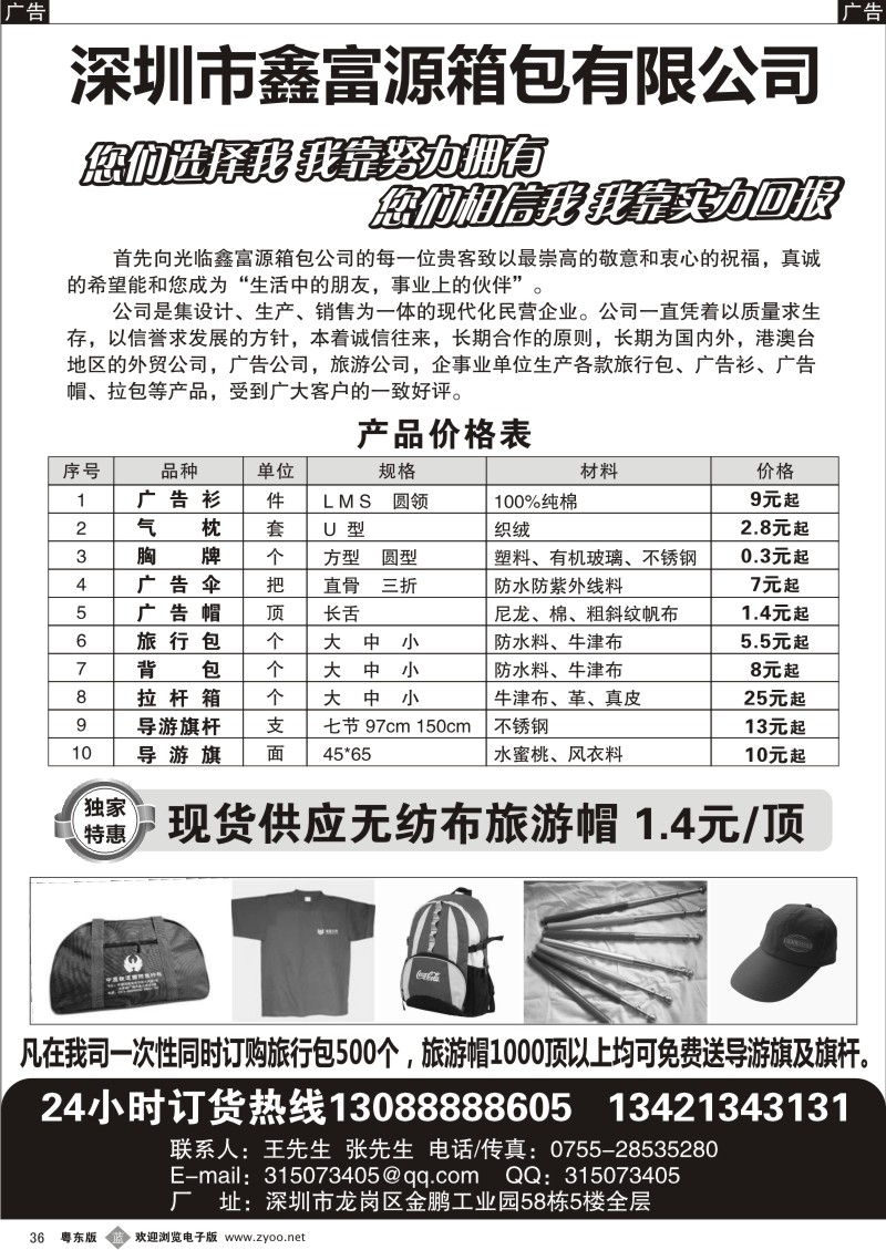 b036  深圳市鑫富源箱包