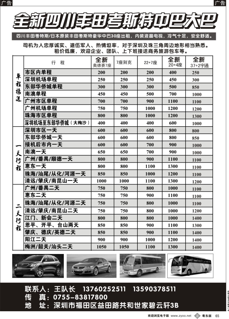 b065  全新四川丰田、考斯特中巴、39座大巴（新）出租