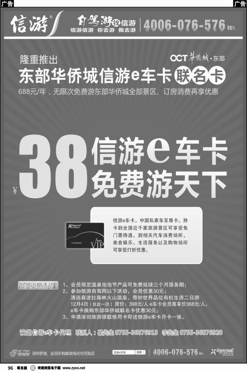 r096  信游e车卡