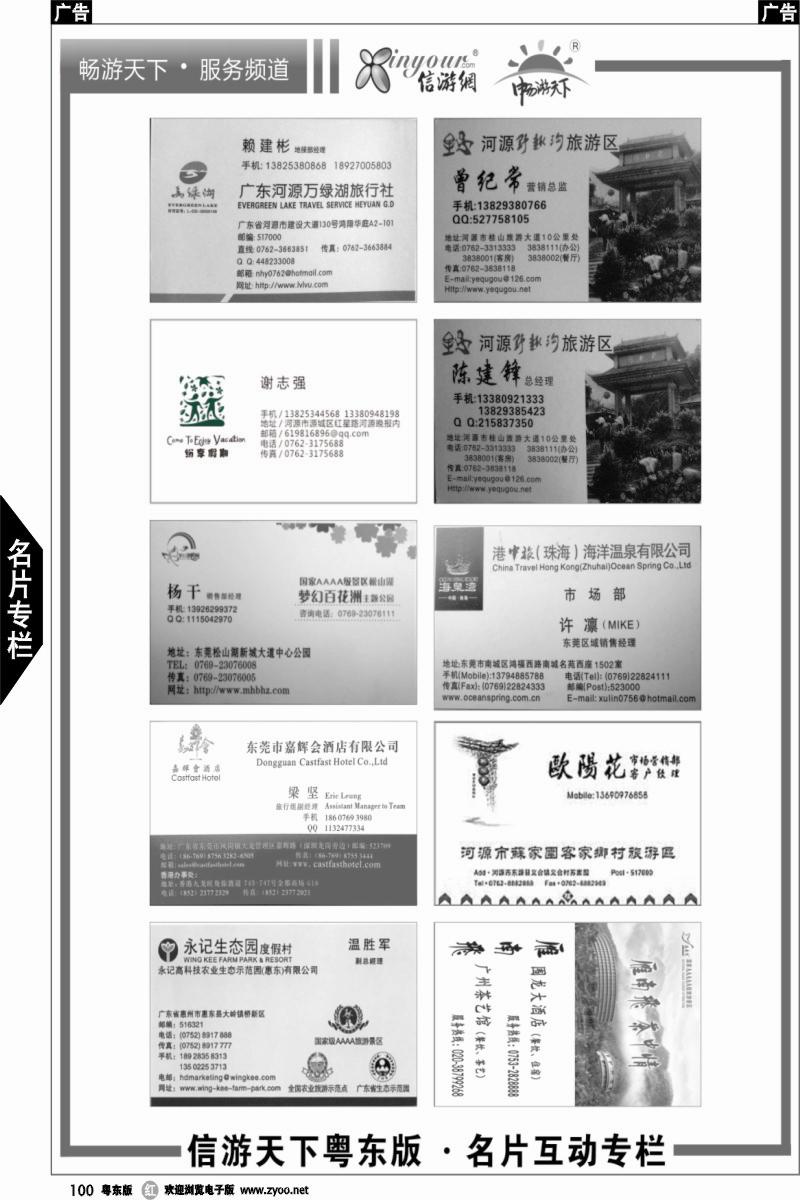r100  信游天下《粤东版》名片专栏03