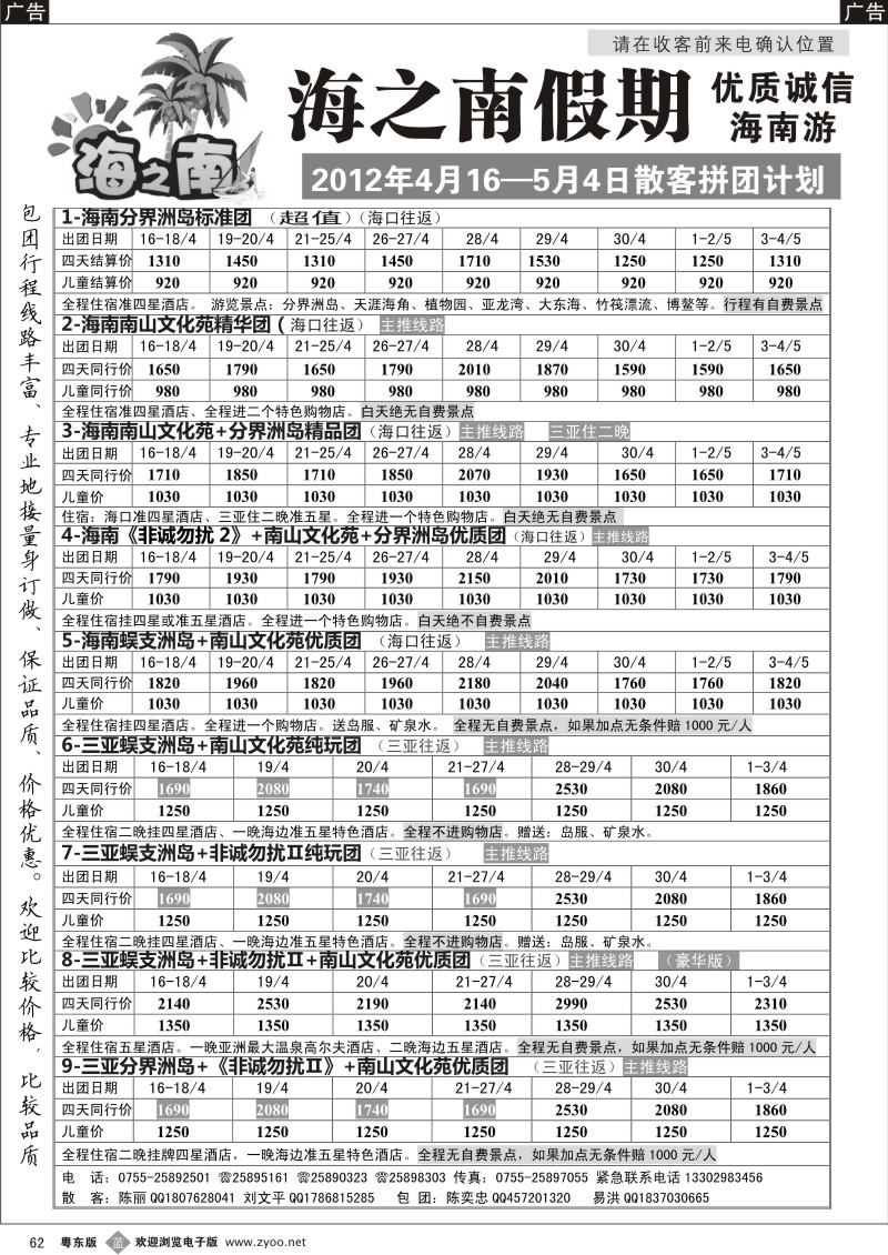 b062  海之南假期--诚信优质海南游（陈奕忠）
