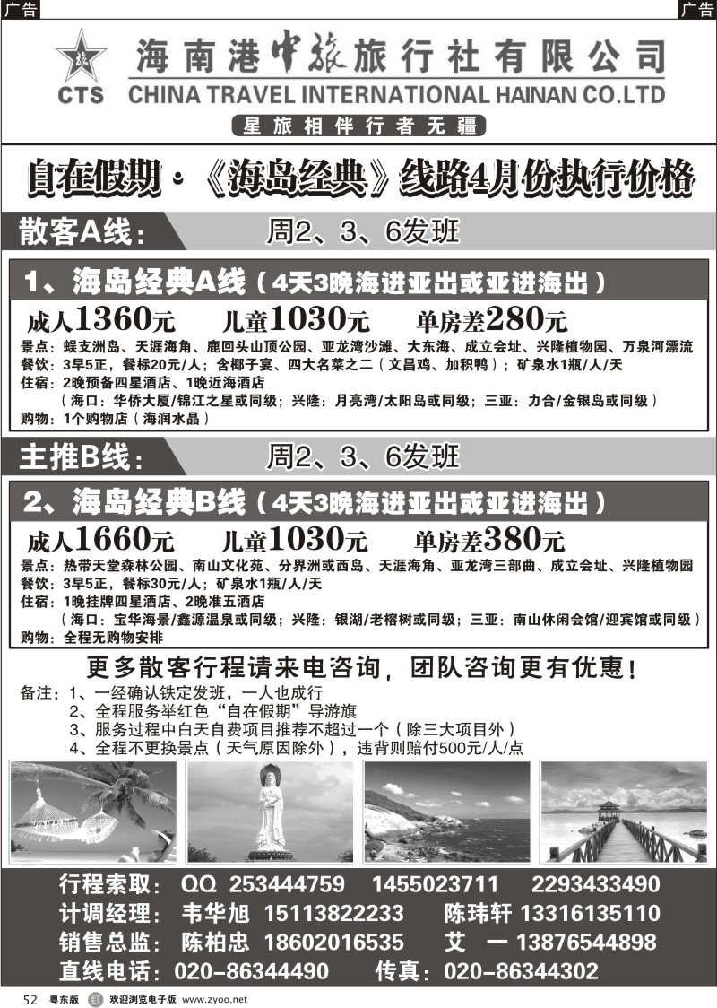 r052  海南港中旅——自在假期