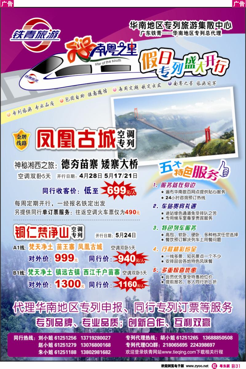 r彩31  华南地区专列旅游集散中心