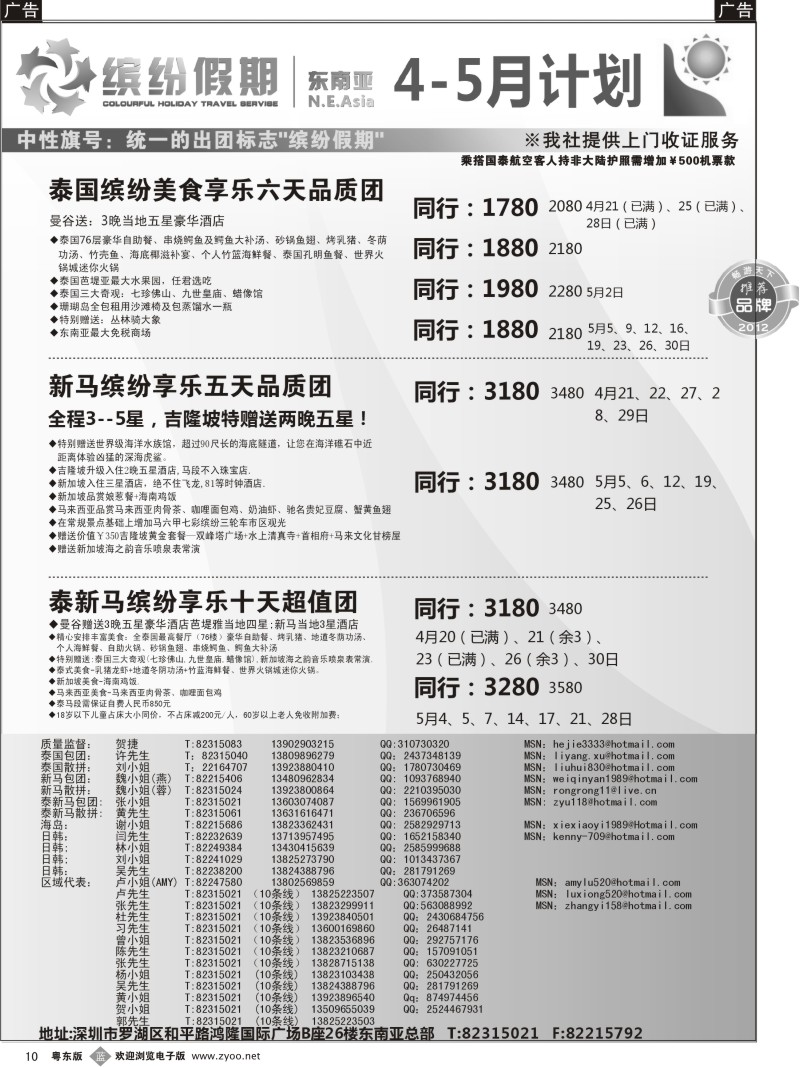 b010  缤纷假期—深旅总部—东南亚计划