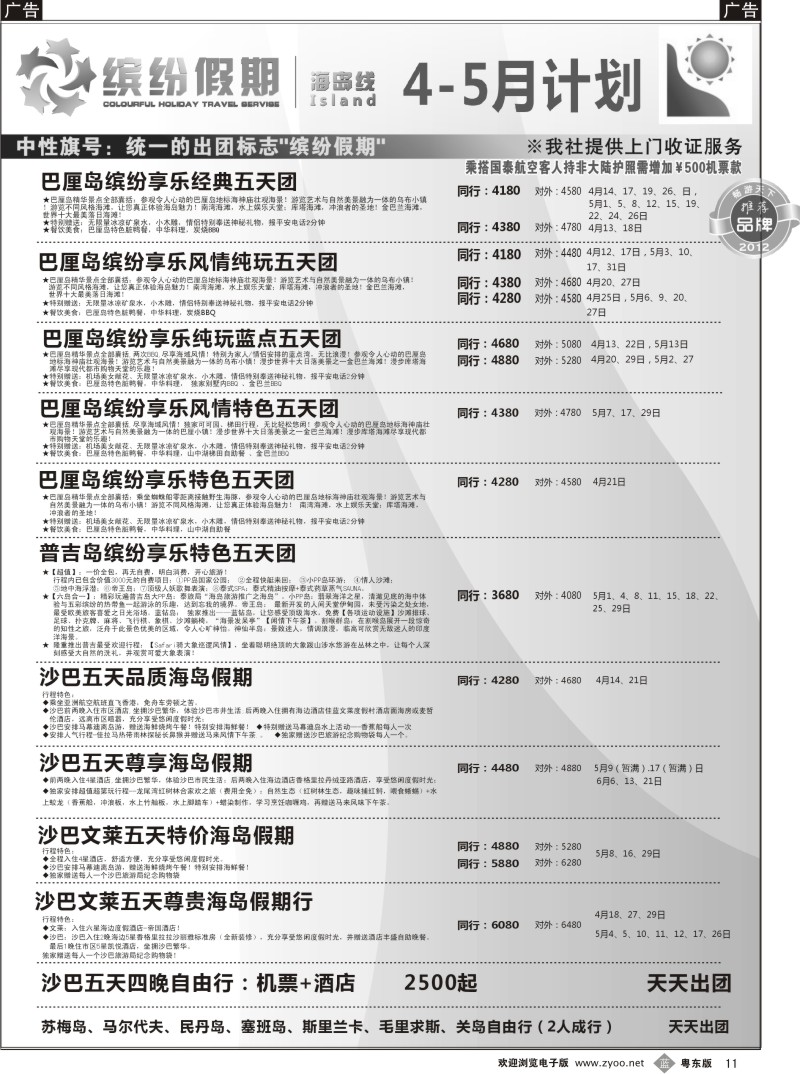 b011  缤纷假期—深旅总部—海岛计划