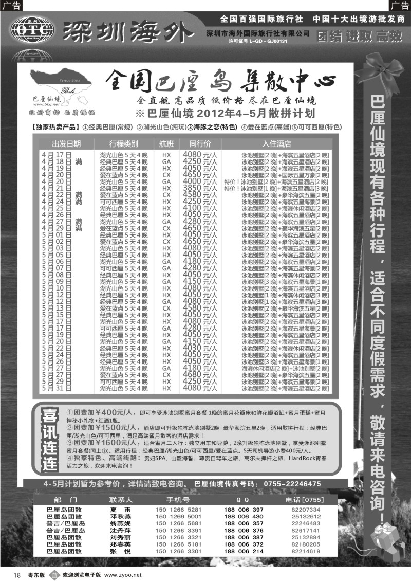 b018  巴厘仙境—专业巴厘岛地接—最新散拼计划