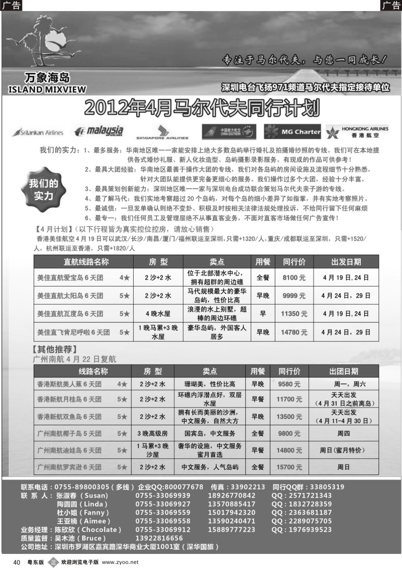 b040  万象海岛专业马尔代夫4月计划