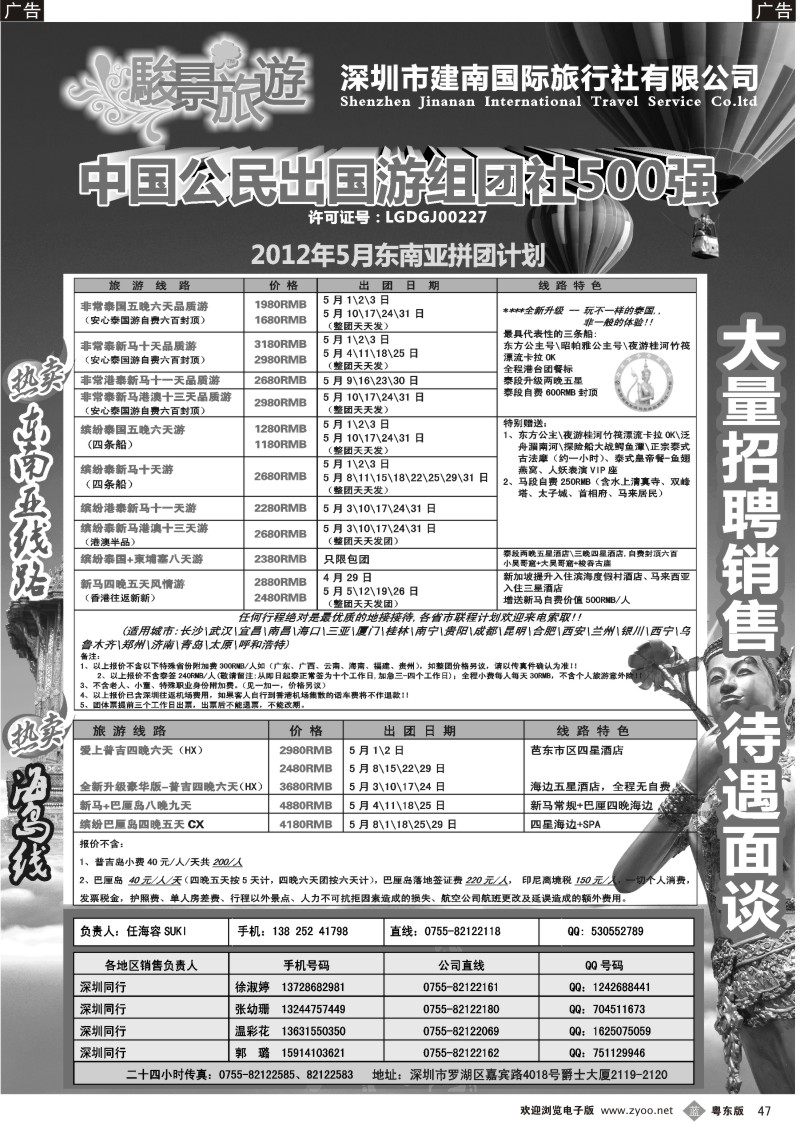 b047  骏景旅游-东南亚新马泰4月拼团计划