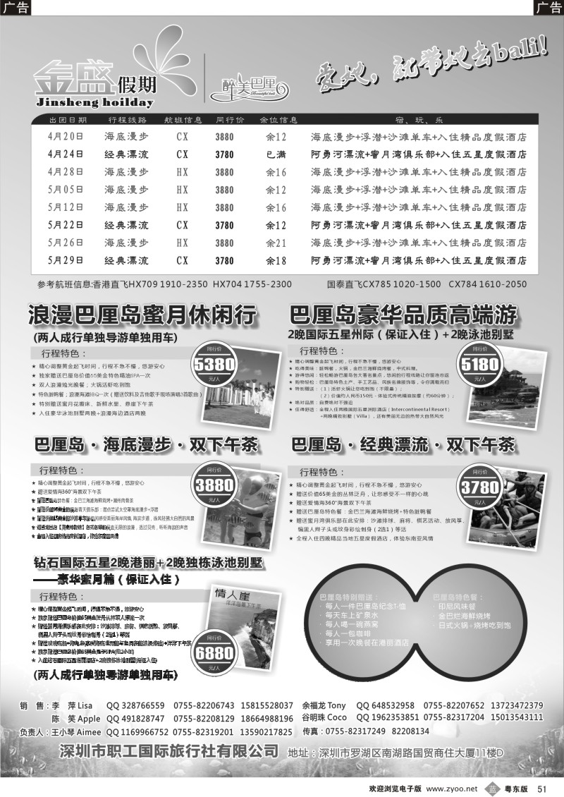 b051  金盛假期（醉美巴厘）-最新同行计划
