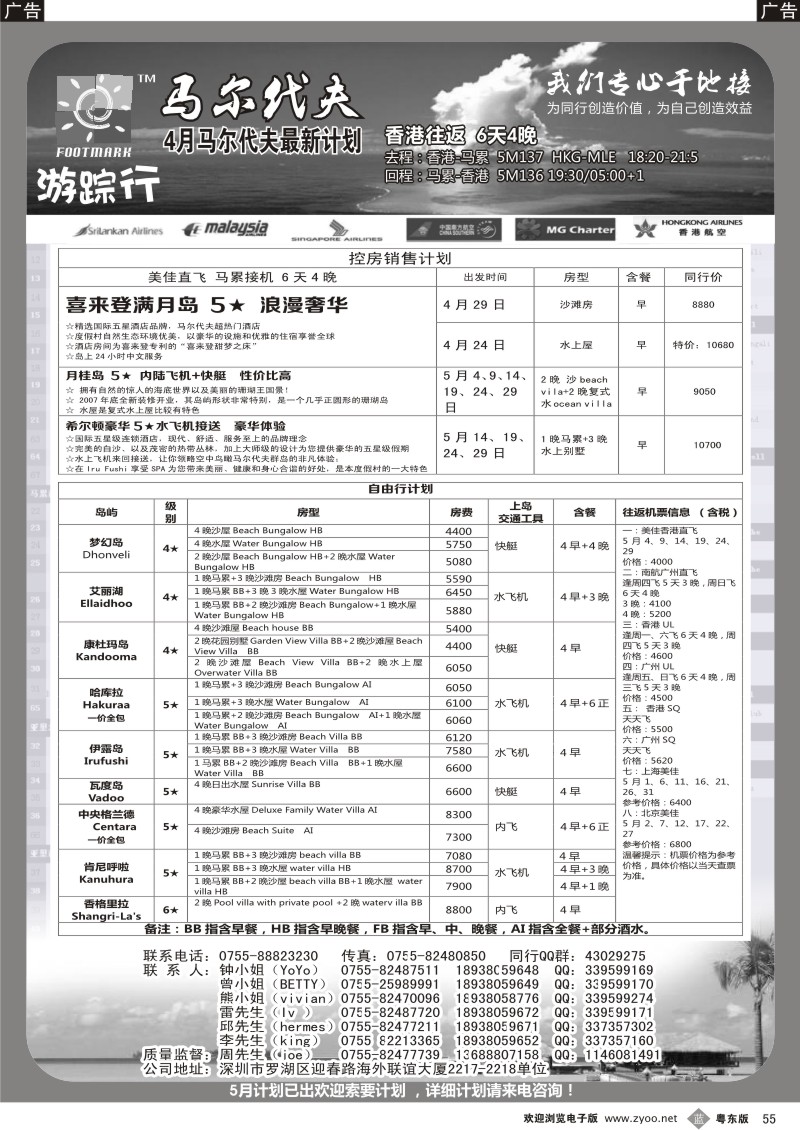 b055  游踪行—马尔代夫专线