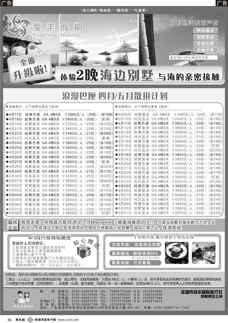 b066  莹丰假期--巴厘岛4月计划