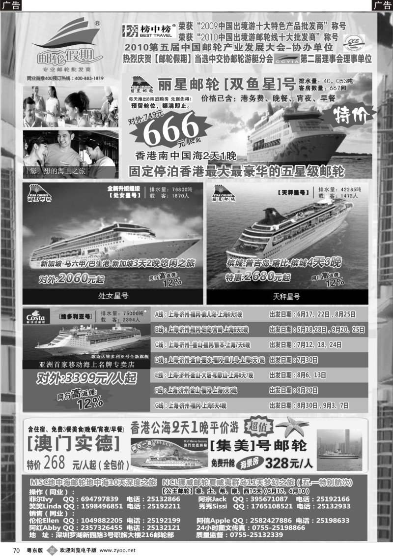 b070  [邮轮假期]2012年邮轮线路全线大特卖
