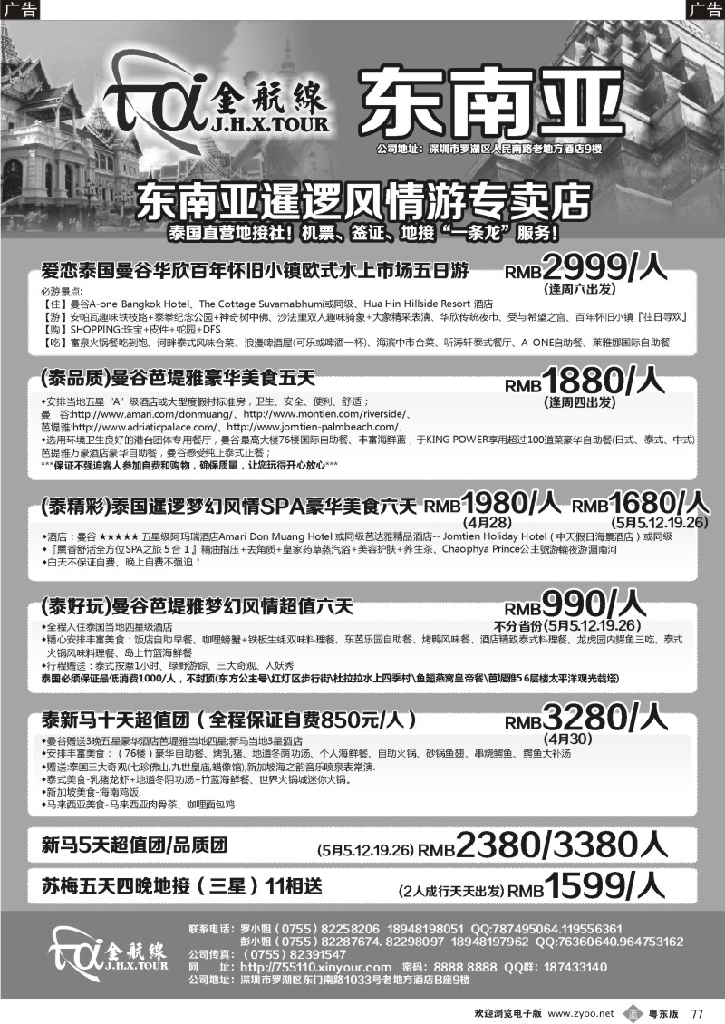 b077  金航线—精品东南亚专线