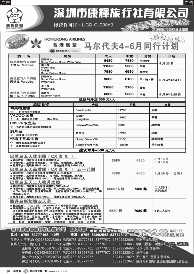 b080  世界风情-康辉亚洲部4月计划