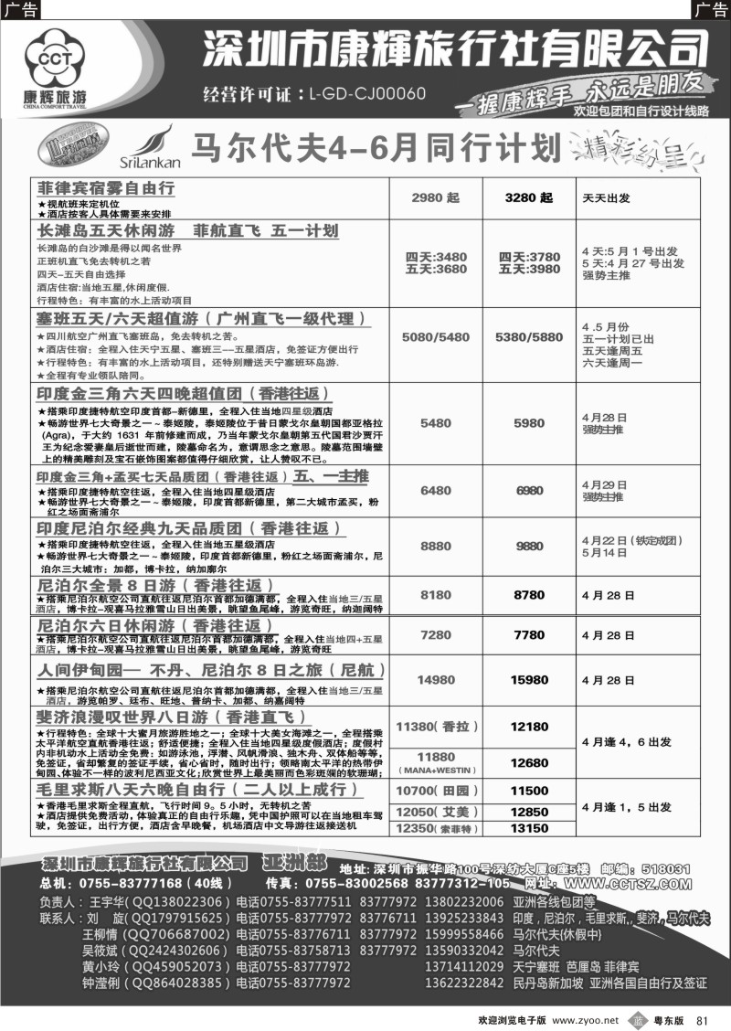b081  世界风情-康辉亚洲部4月计划