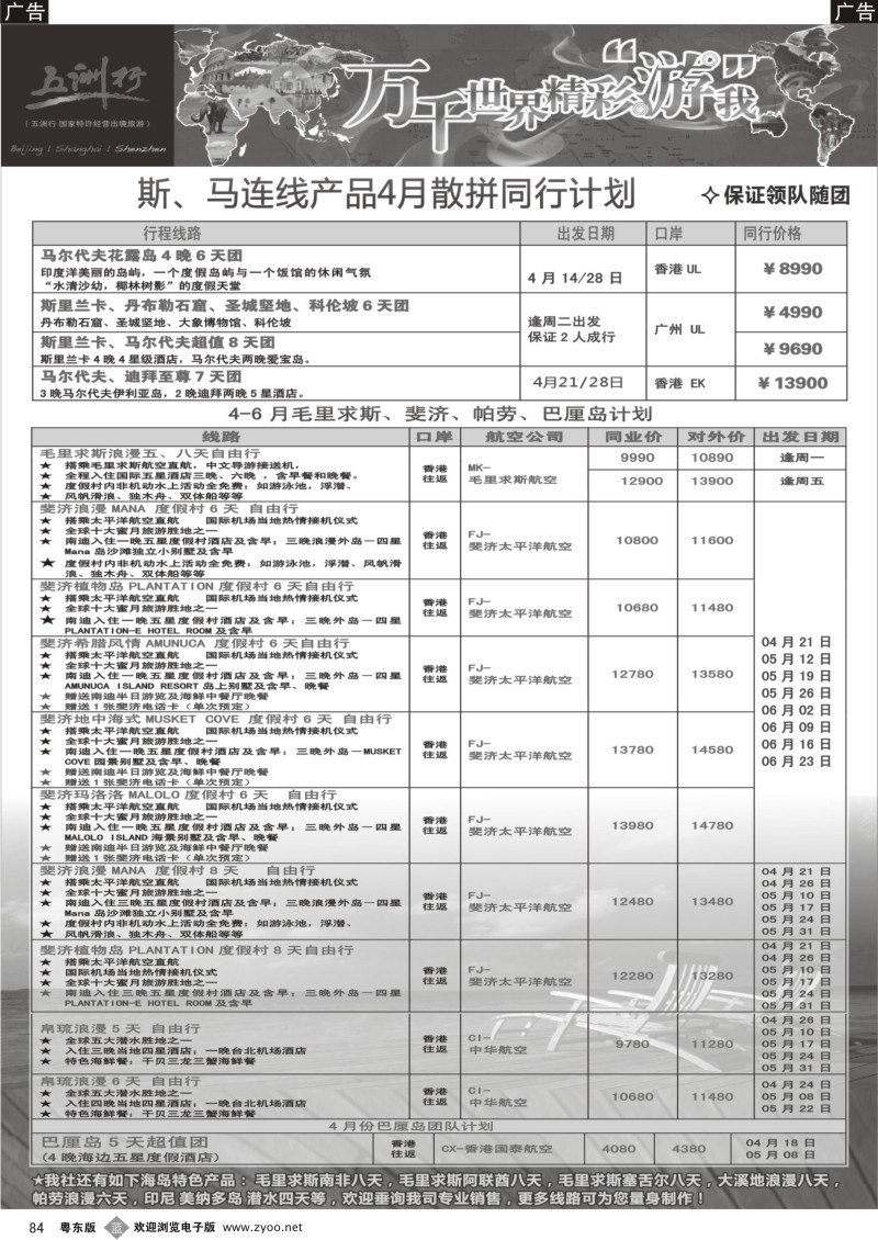 b084  五洲行-海岛4月出团计划
