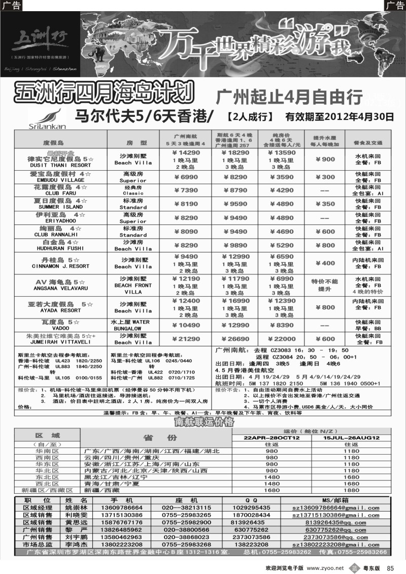 b085  五洲行-马尔代夫4月出团计划