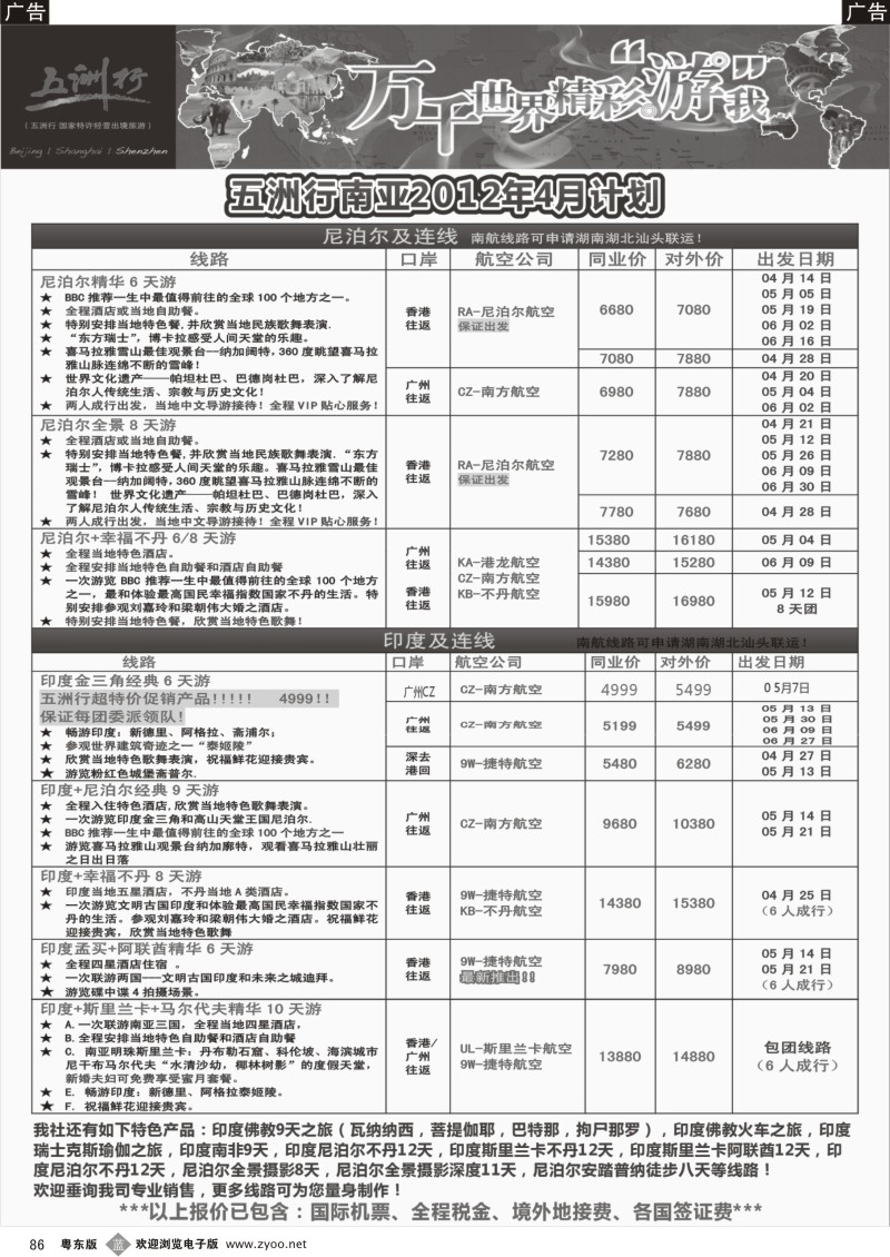b086  五洲行-南亚5月出团计划