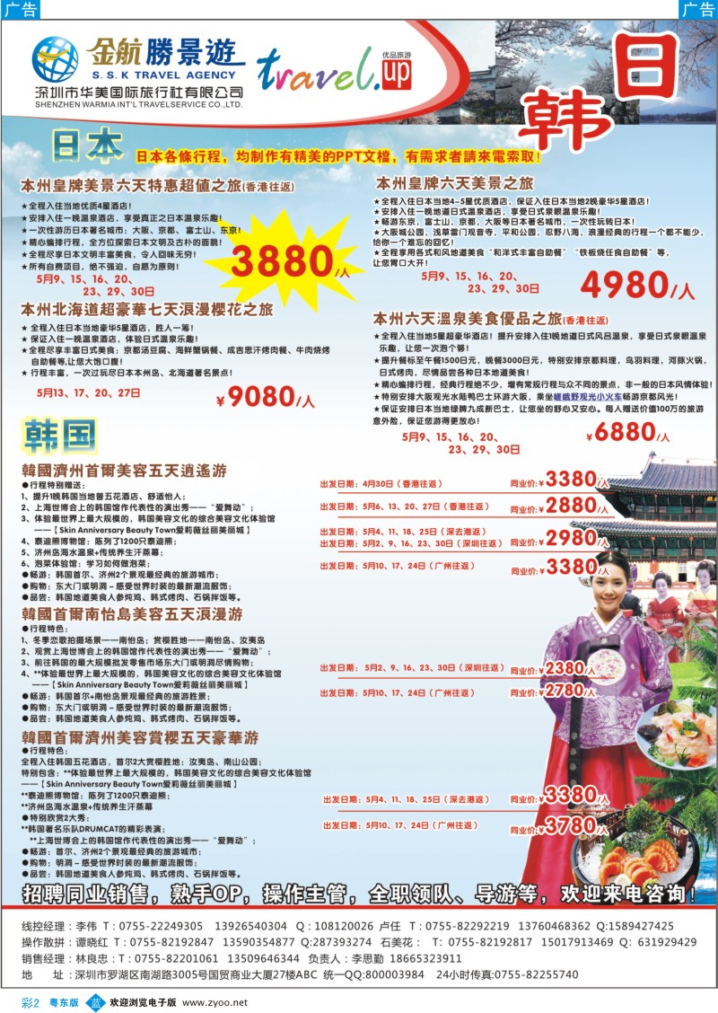 b彩02  金航胜景游－海岛专线