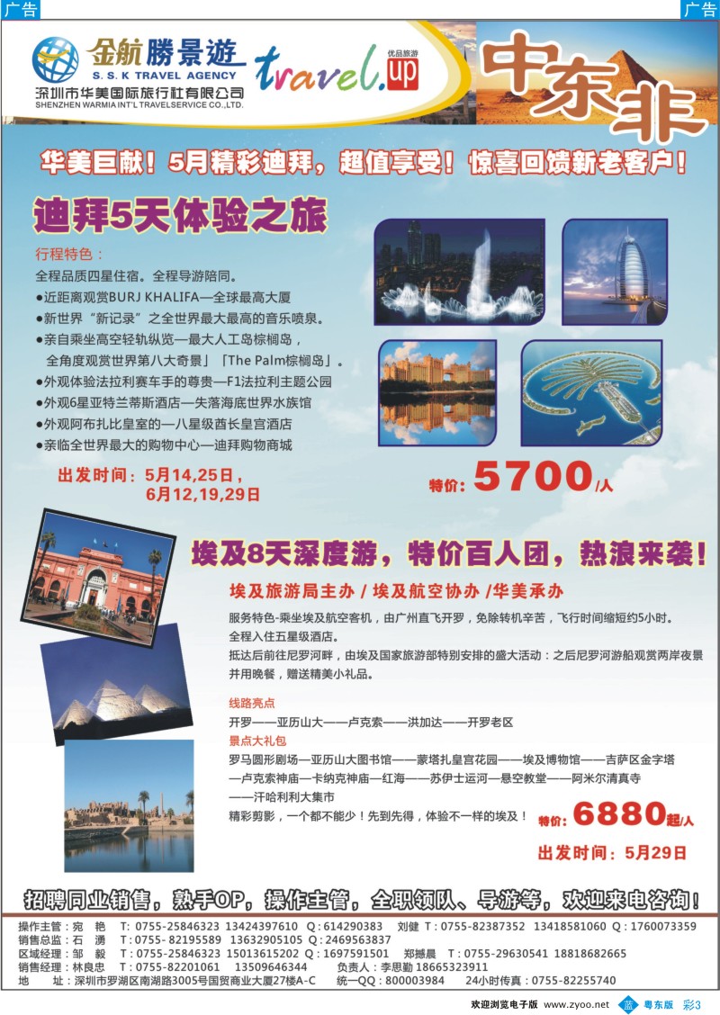 b彩03  金航胜景游－中东非洲线