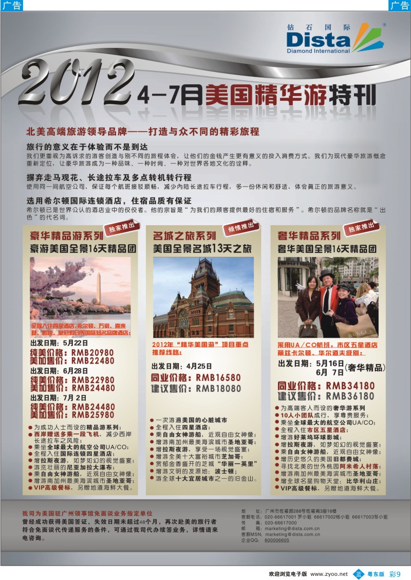 b彩09  钻石国际旅行社——2012年4-7月美国精华游特刊