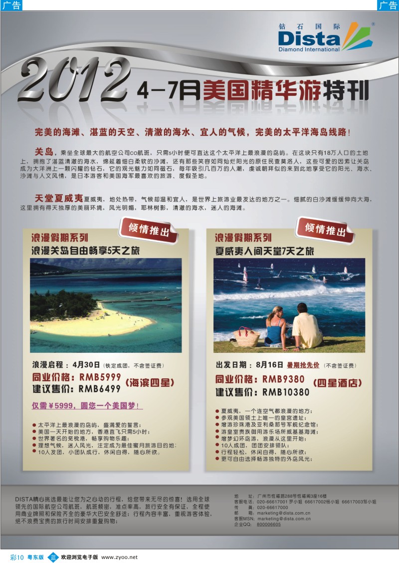 b彩10  钻石国际旅行社——2012年4-7月美国精华游特刊