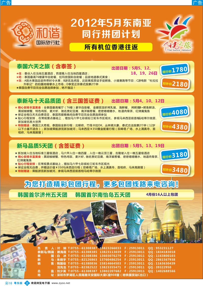 b彩16  和谐国旅东南亚部--阳光之旅