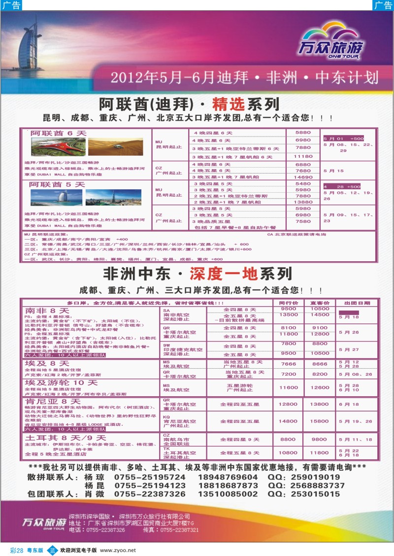 b彩28  万众旅游 非洲、中东全国批发商