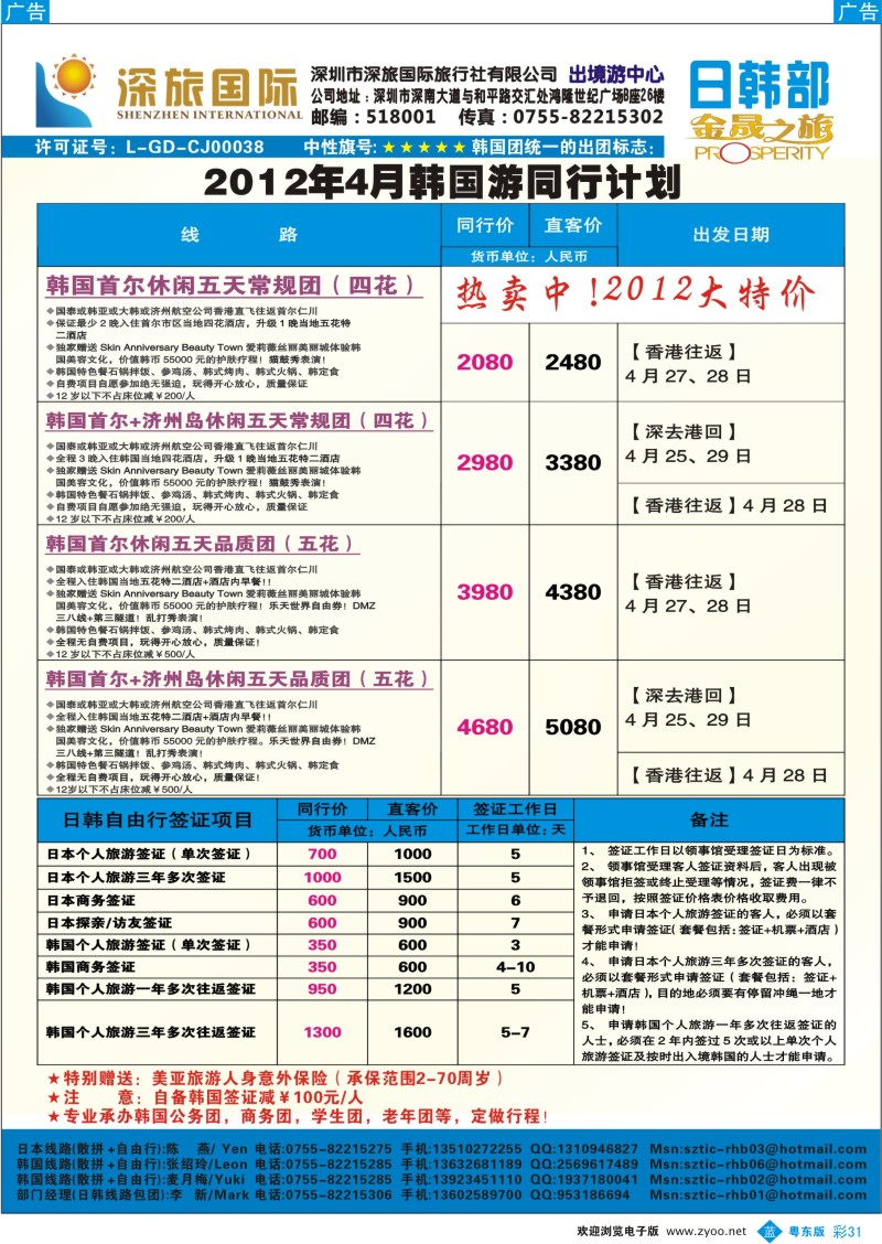 b彩31  深旅国际-韩国4月同行计划