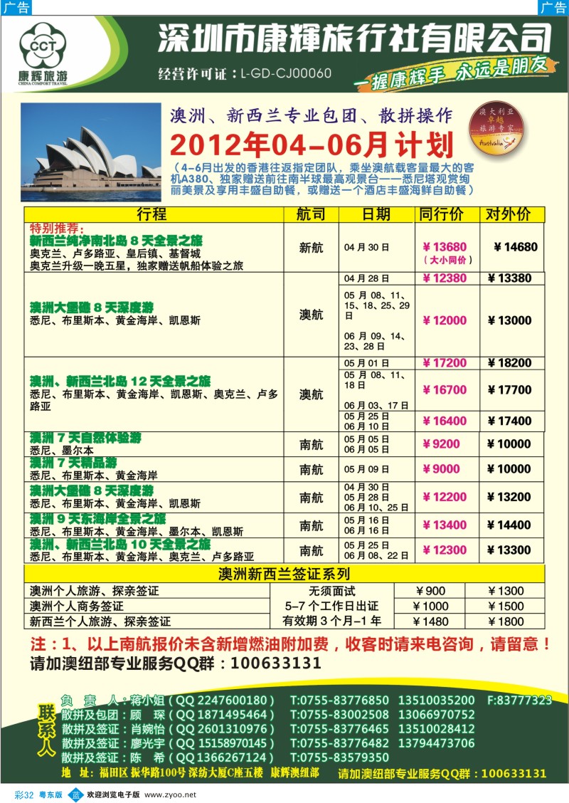 b彩32  世界风情-康辉澳纽部4-6月计划