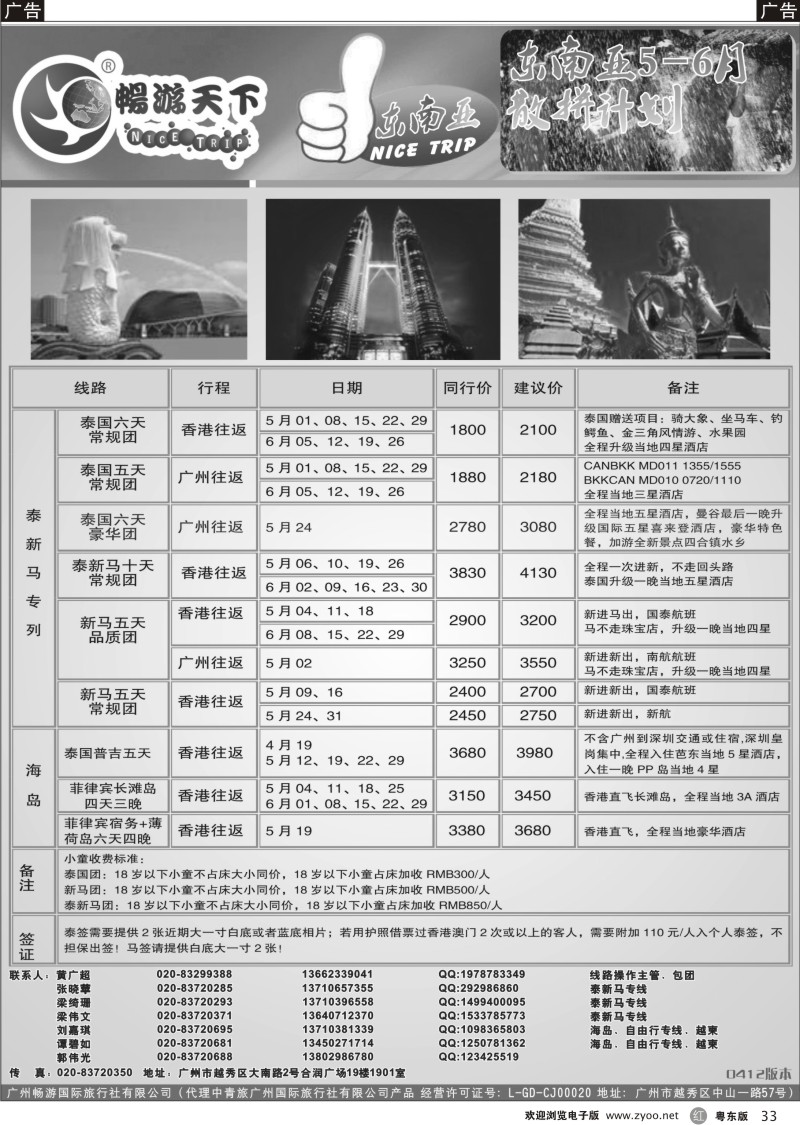 r033  畅游天下-东南亚专线计划
