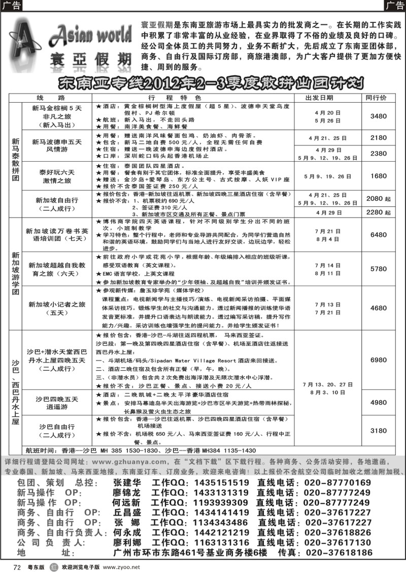 r072  寰亚假期-东南亚专线