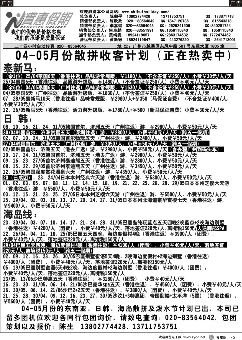 r075  实惠假期-04—05月份东南亚最新拼团计划（1）