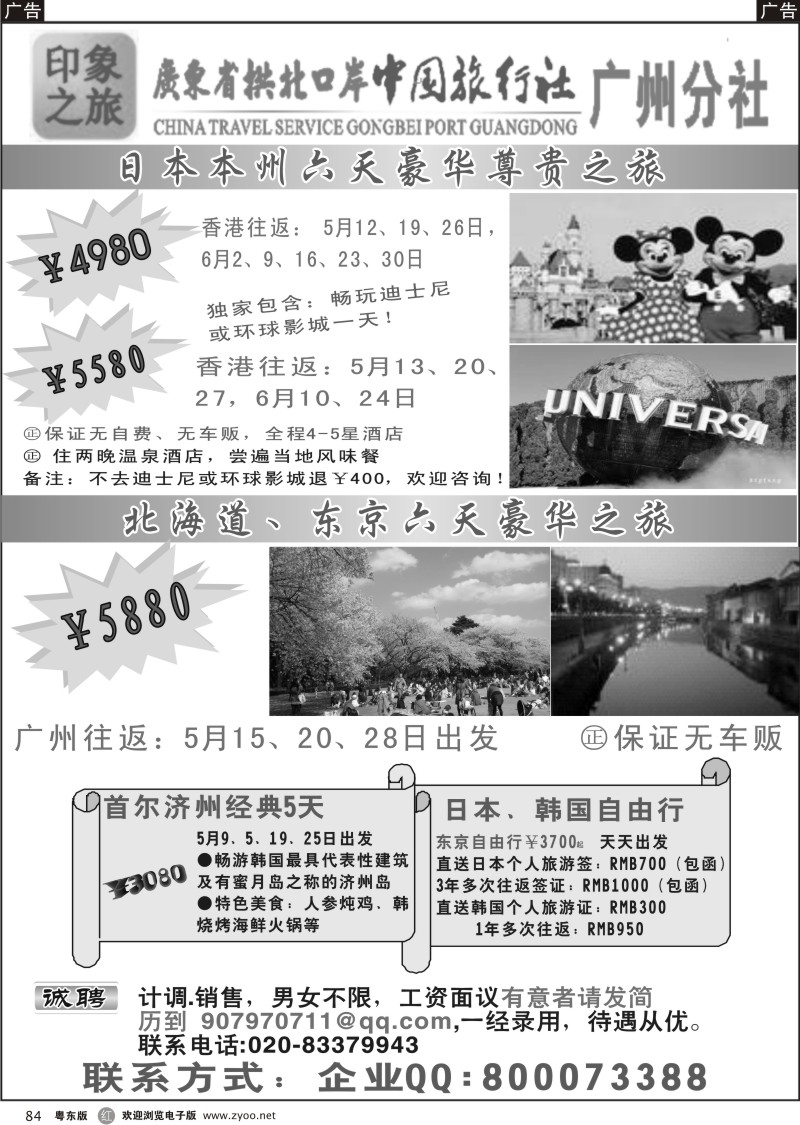 r084  印象之旅－广东省拱北口岸中国旅行社广州分社2012年团队报价
