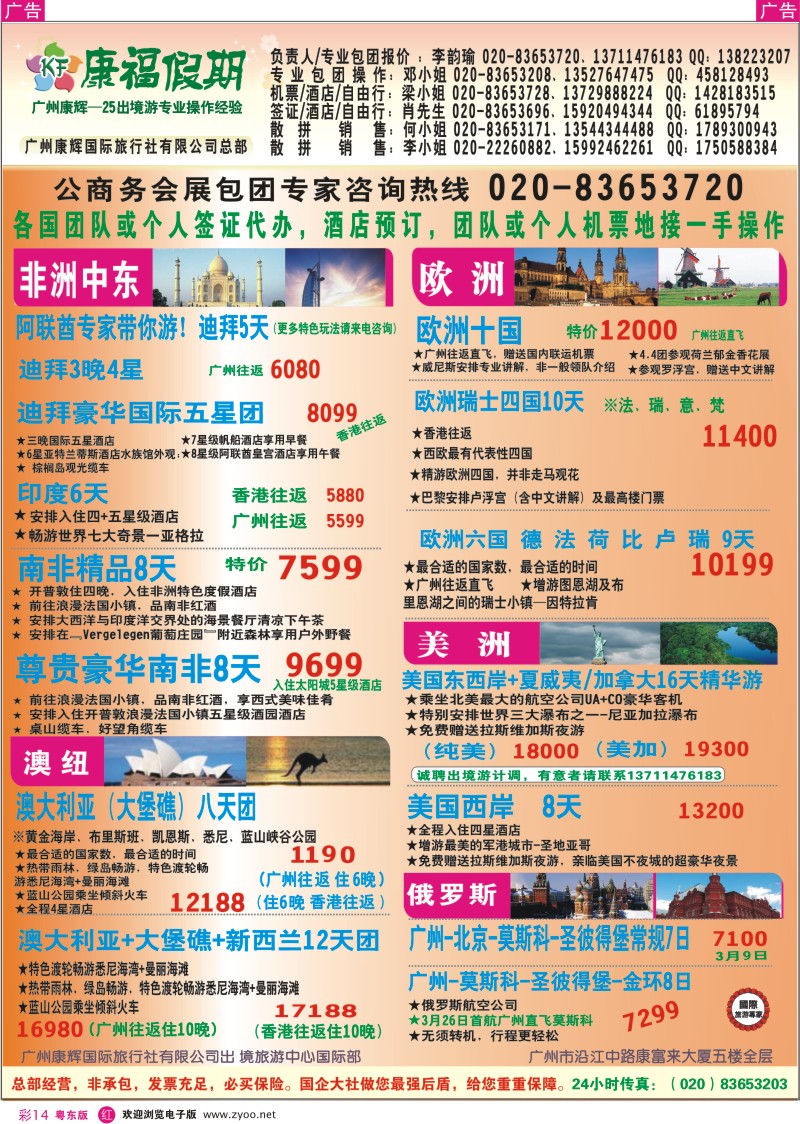 r彩08  康福假期--4-5月泰国曼谷 芭堤雅 布吉 苏梅岛 清迈同业报价