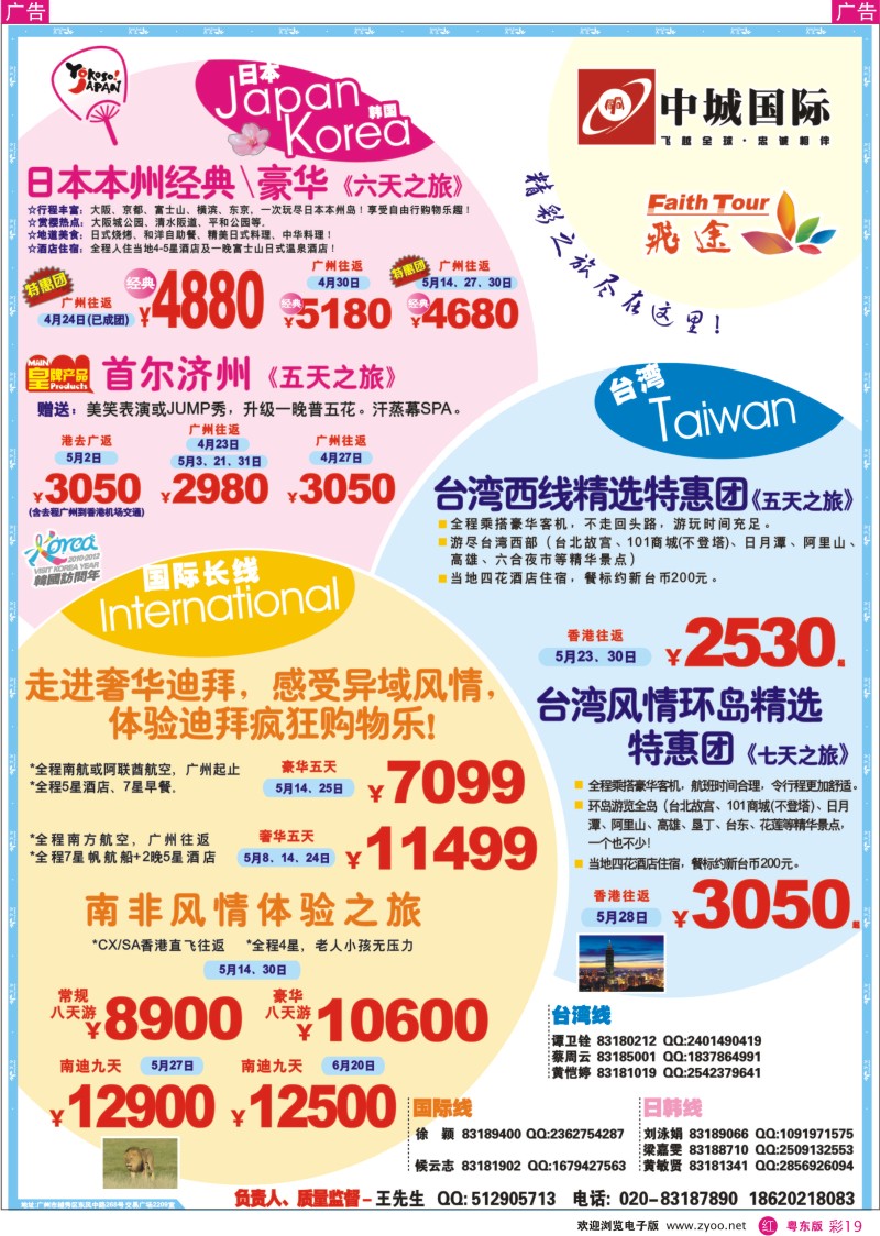 r彩13  康福假期--4、5月日韩线同业计划
