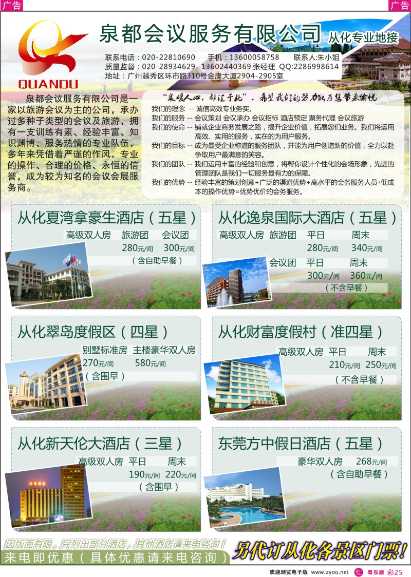 r彩19  飞途-中城国旅