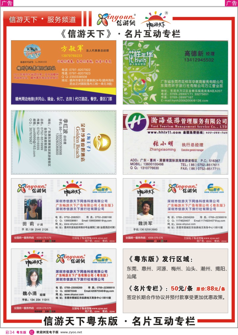 r彩28  中青旅--游学部