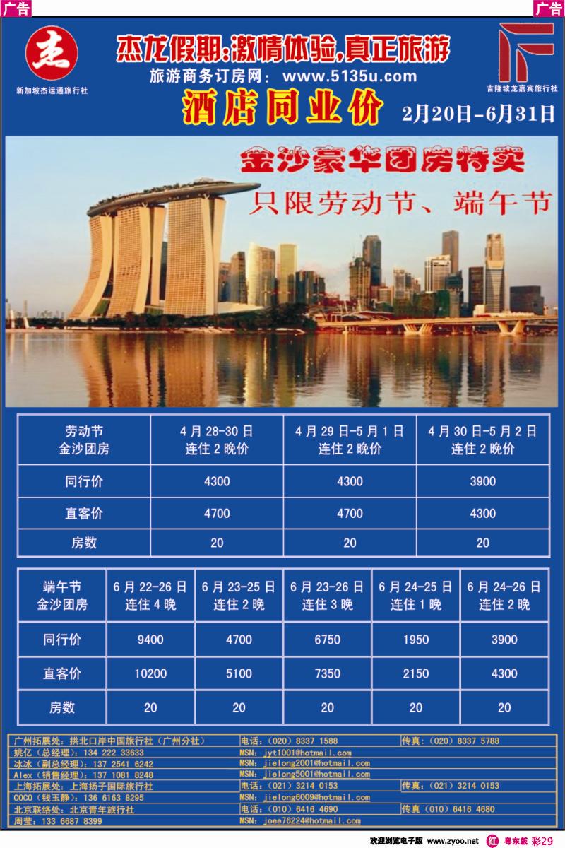r彩29  杰龙假期—新加坡自由行套餐：2人成行，天天出发