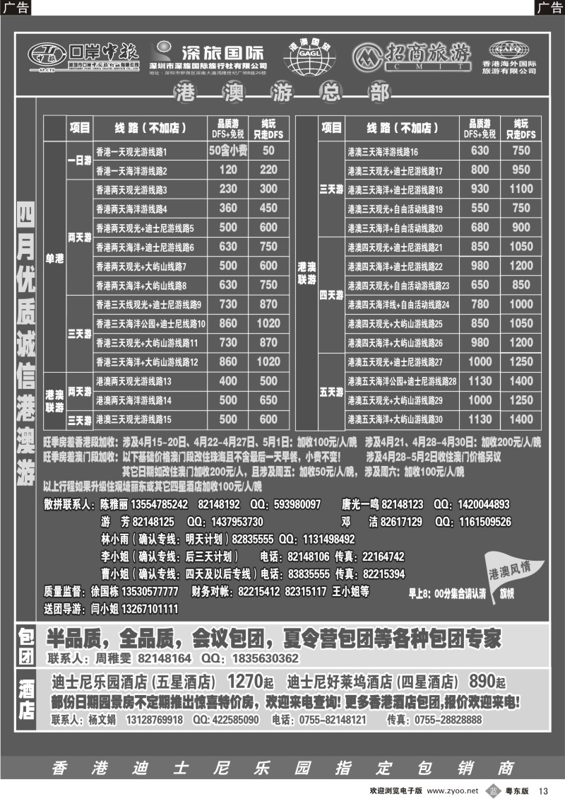 b013  港澳风情-品质港澳游