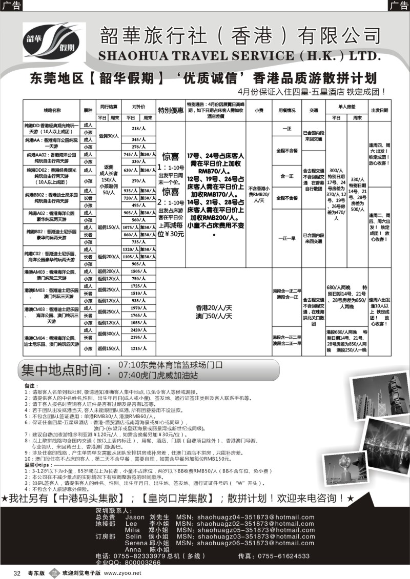 b032  香港韶华-东莞地区4月份港澳游纯玩散拼计划