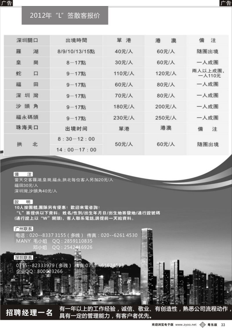 b033  韶華假期-2012年深圳關口團隊L簽報關計劃