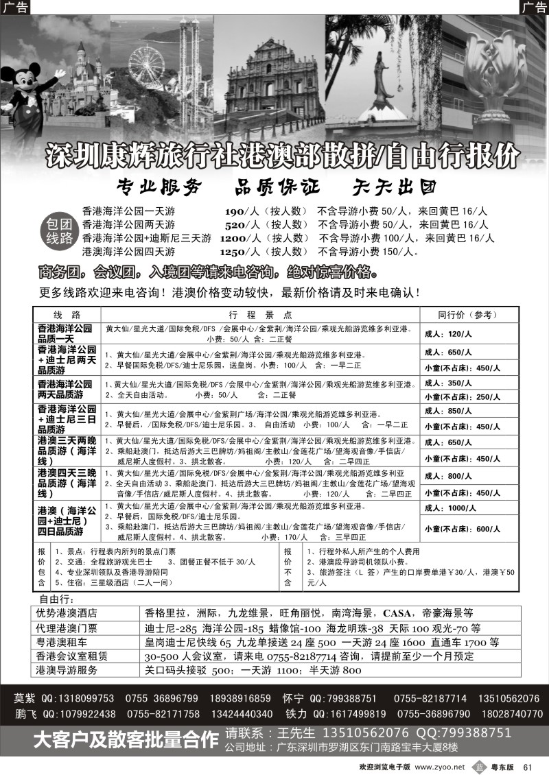 b061  深圳康辉-港澳散拼天天发