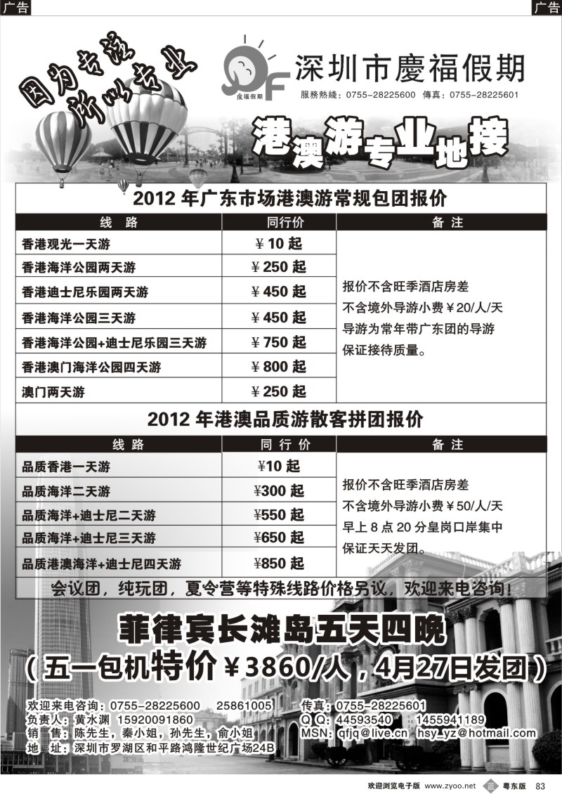 b083  庆福假期—港澳游专业地接