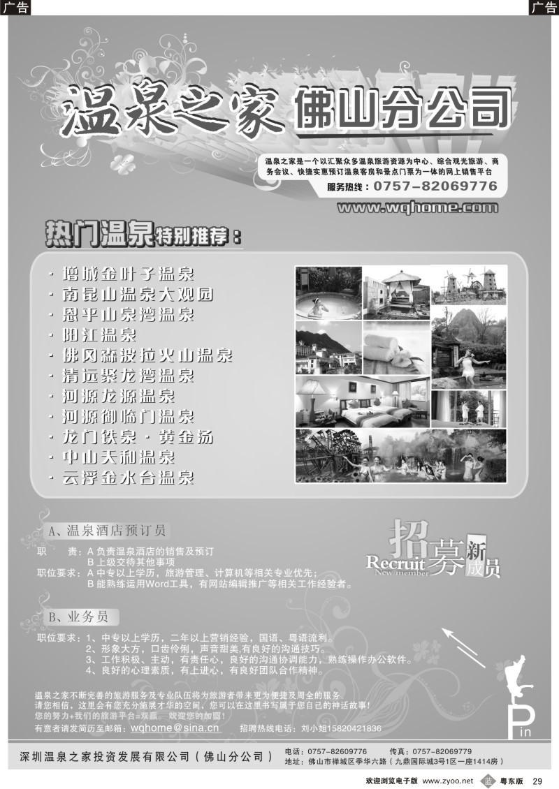 b029  温泉之家佛山公司（订房、订票中心）