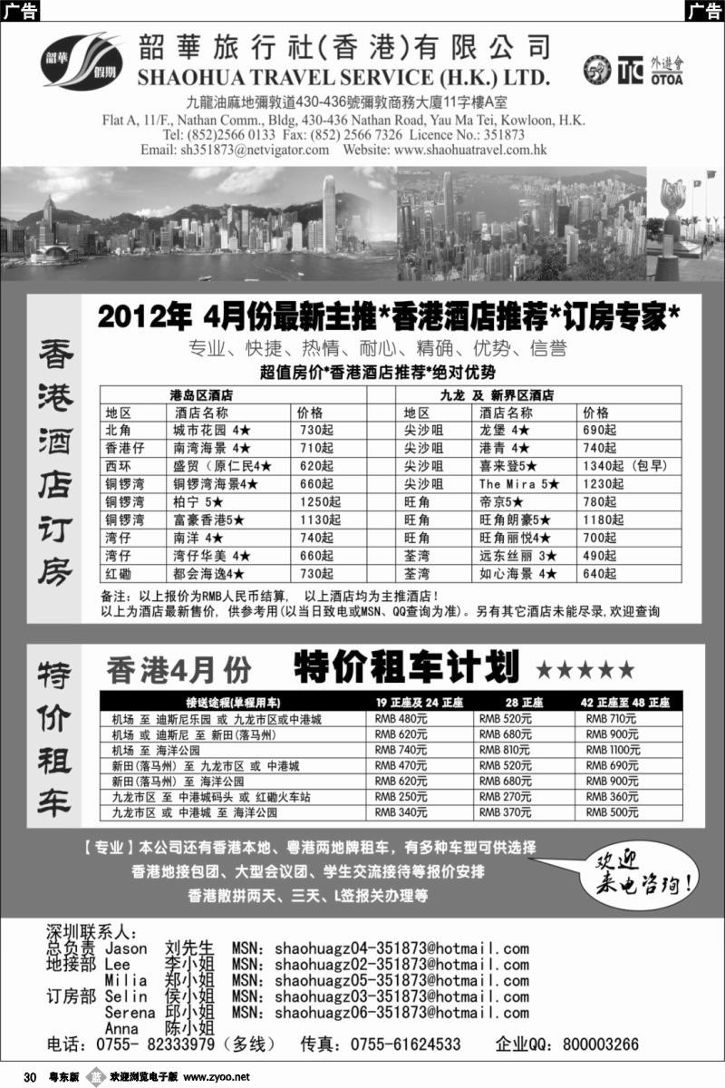 b030  香港韶华旅行社-超值订房、特价租车（深圳）