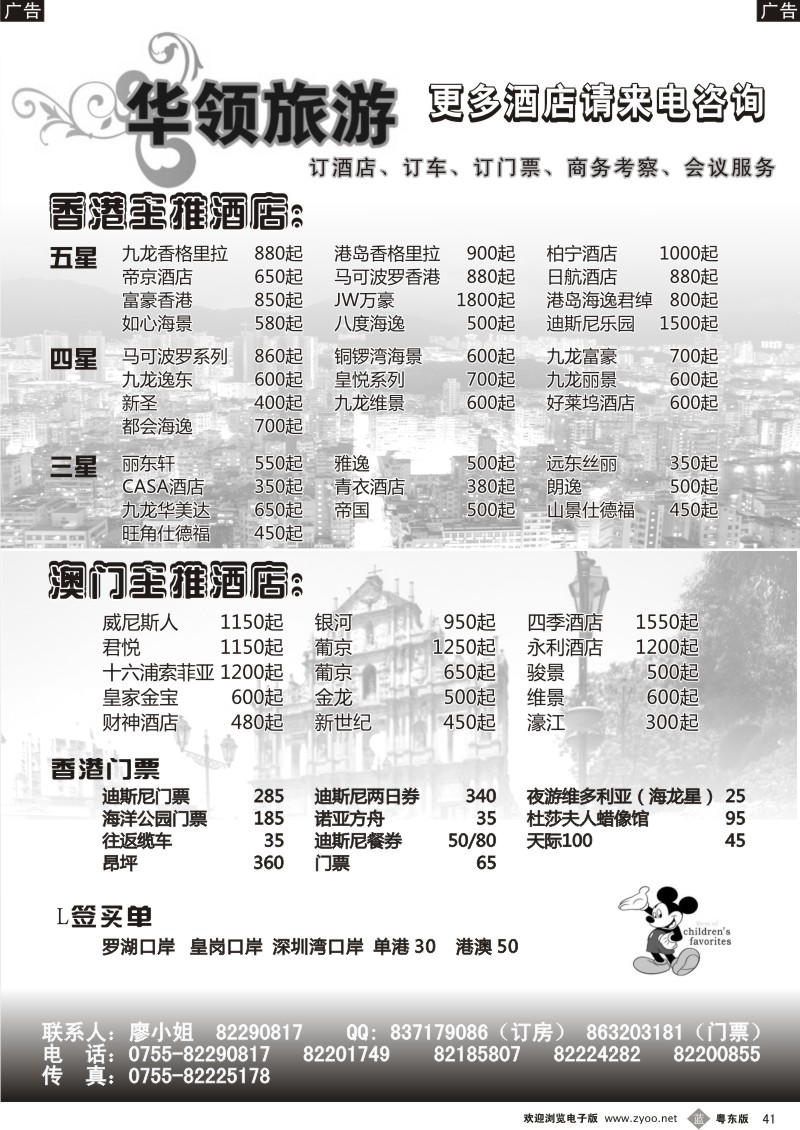 b041  华领旅游-酒店门票买单