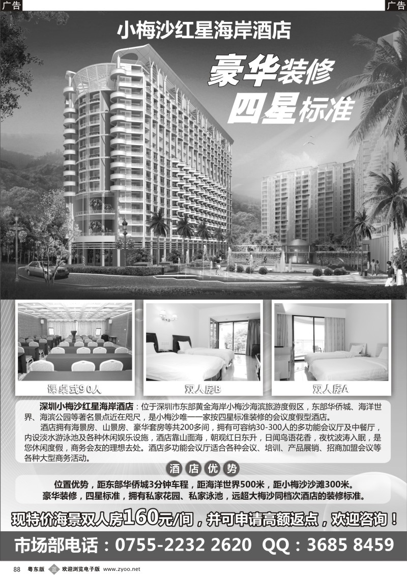 b088  深圳市小梅沙红星海岸酒店