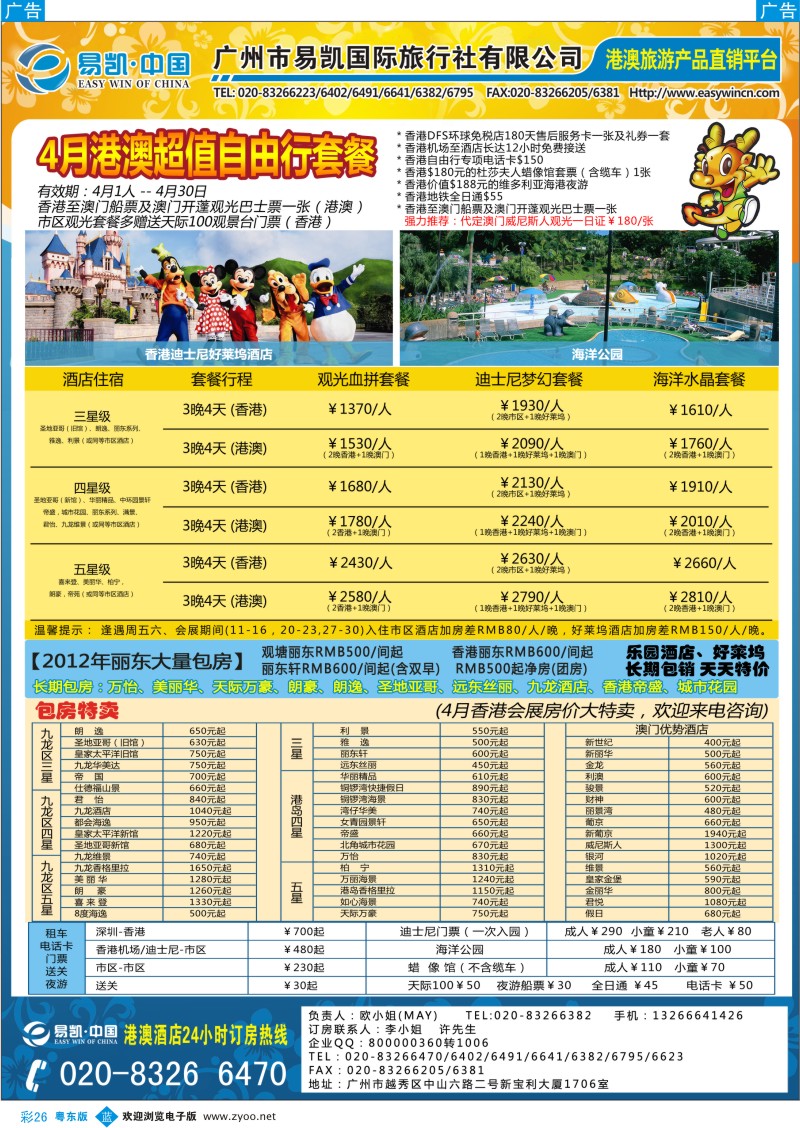 b彩26  EK160易凯全球旅行网港澳酒店批发